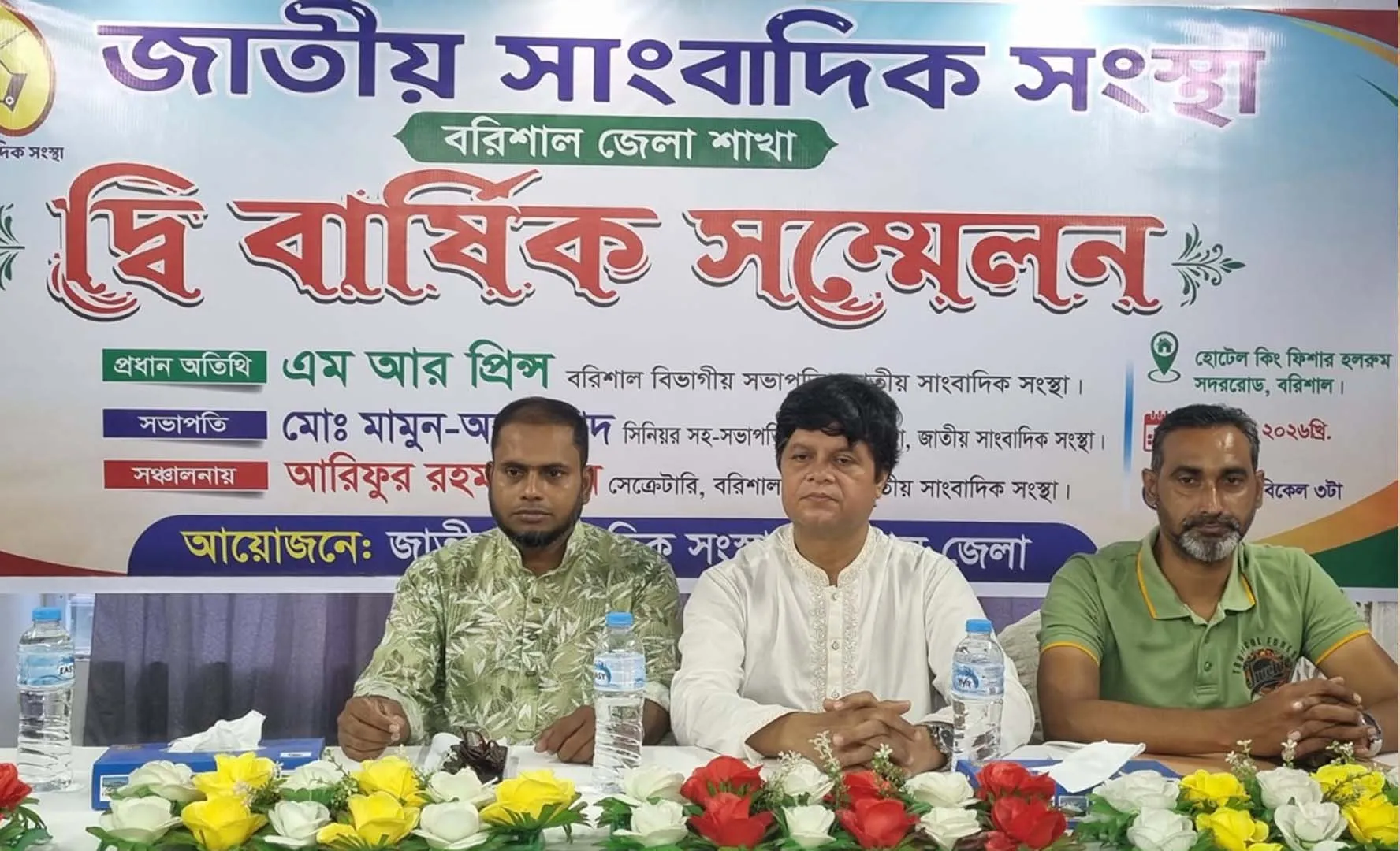 জাতীয় সাংবাদিক সংস্থা বরিশাল জেলার সভাপতি মামুন, সম্পাদক আরিফ